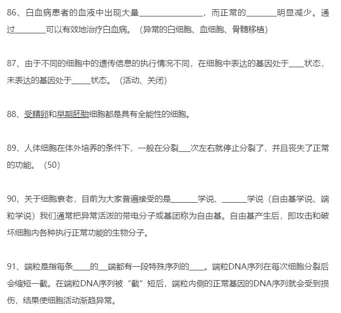 好全啊丨高中生物课本注脚、小字部分、课后拓展整理(354条)