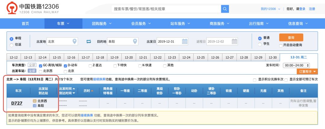 d727动车北京丰台站,d727动车时刻表