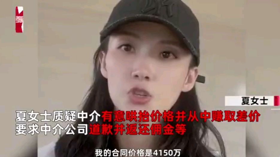 一美女购买豪宅花费4150万，质疑中介吃差价250万，网友纷纷围观