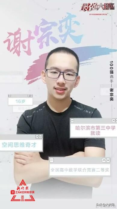 哈三中小伙,最强大脑哈三中