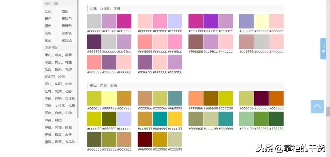 「配色」16个配色网站的整理，绝对的干货
