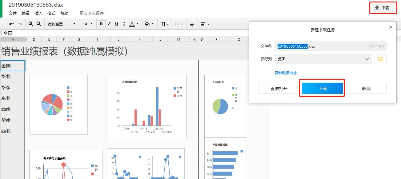 办公必备！这个资源网站可以免费一键*载下**海量Excel图表模板