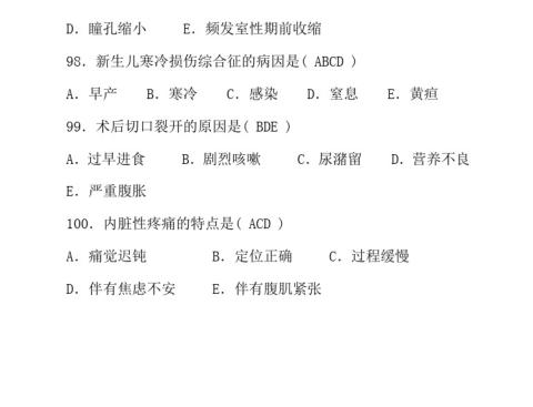 2022年护理专业实务考试题库,2021护理中级基础知识模拟试题