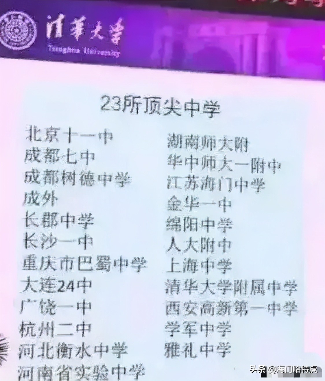 清北认可十大高中,清北认定的100所中学