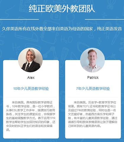 久伴外教课程,久伴少儿英语靠谱吗