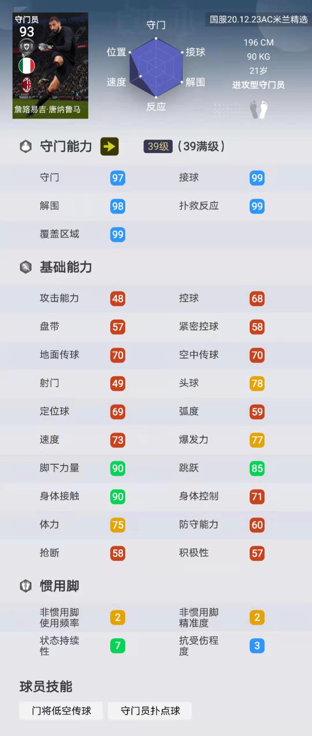 实况足球米兰国米巴萨精选,实况足球米兰精选测评