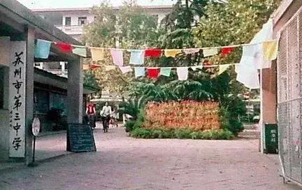 苏州三中怎么样,如果你的同学是苏州人