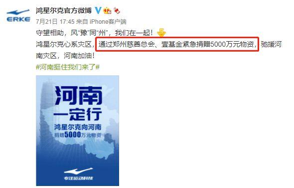 鸿星尔克再捐100万网友沸腾了,鸿星尔克捐5000万之后又赚了多少