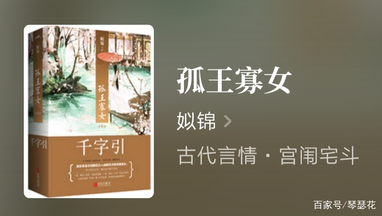 孤王寡女姒锦真正的结局,孤王寡女姒锦漫画免费读