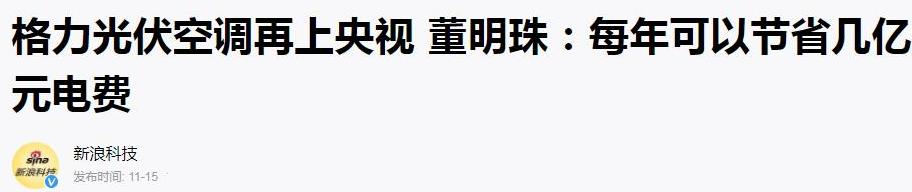 格力空调技术真的这么牛吗,据说格力空调研发了什么新技术