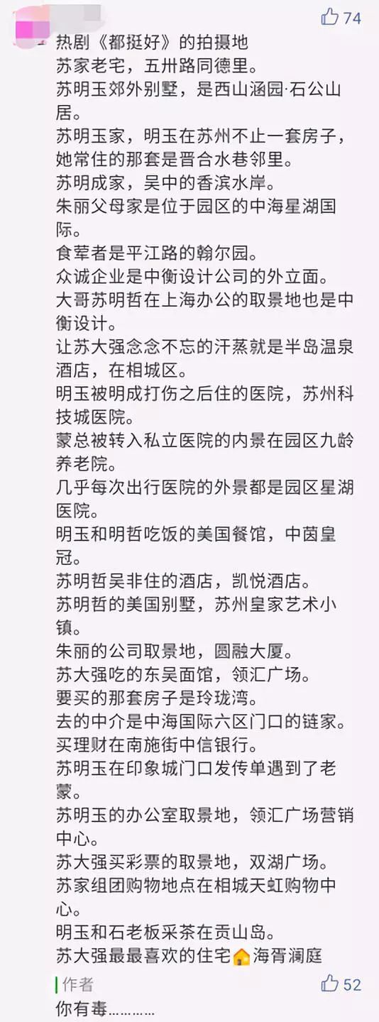 都挺好取景明月湾,都挺好取景地明月古村