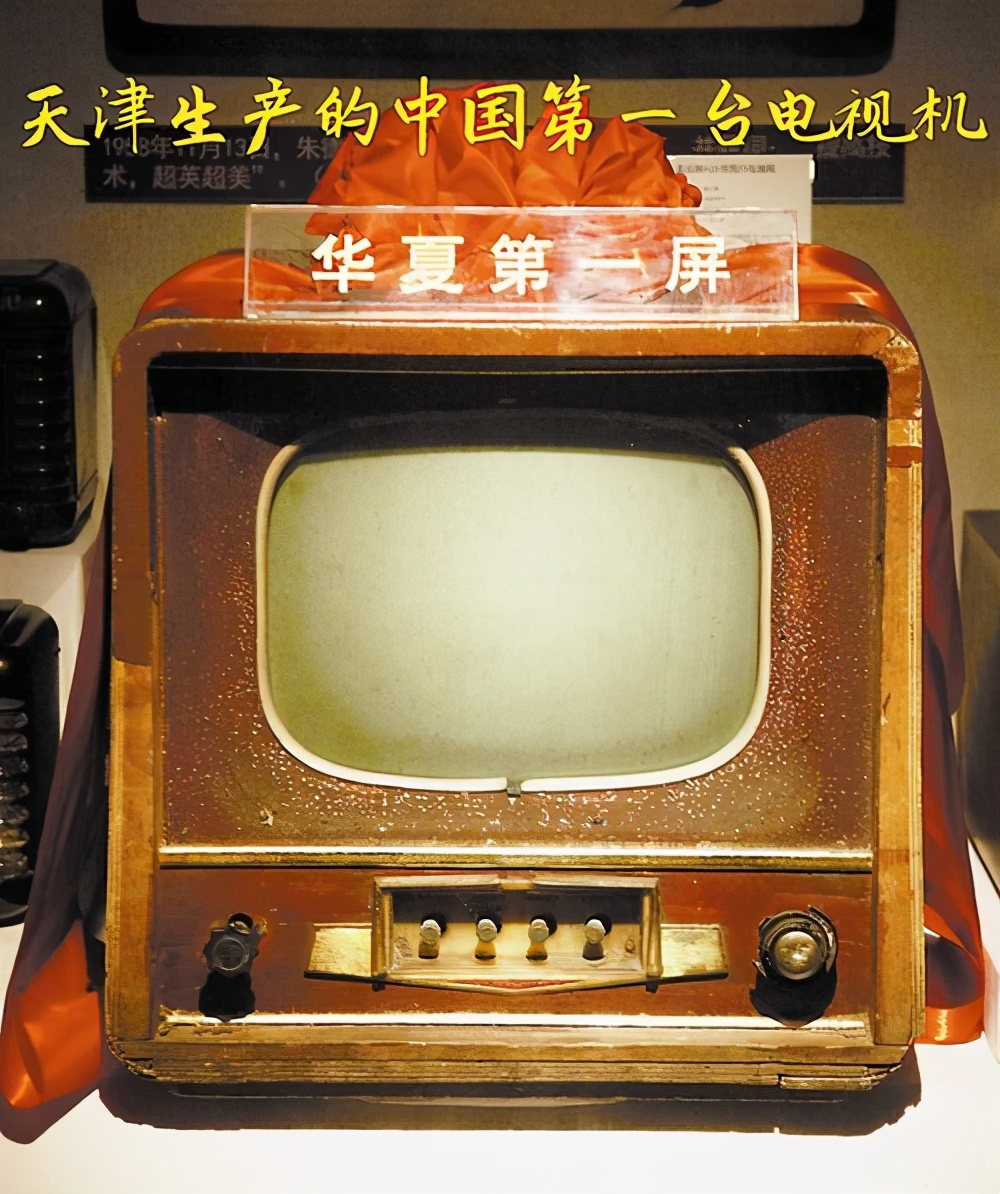 中国电视机的发展历程和照片,中国电视机发展之路