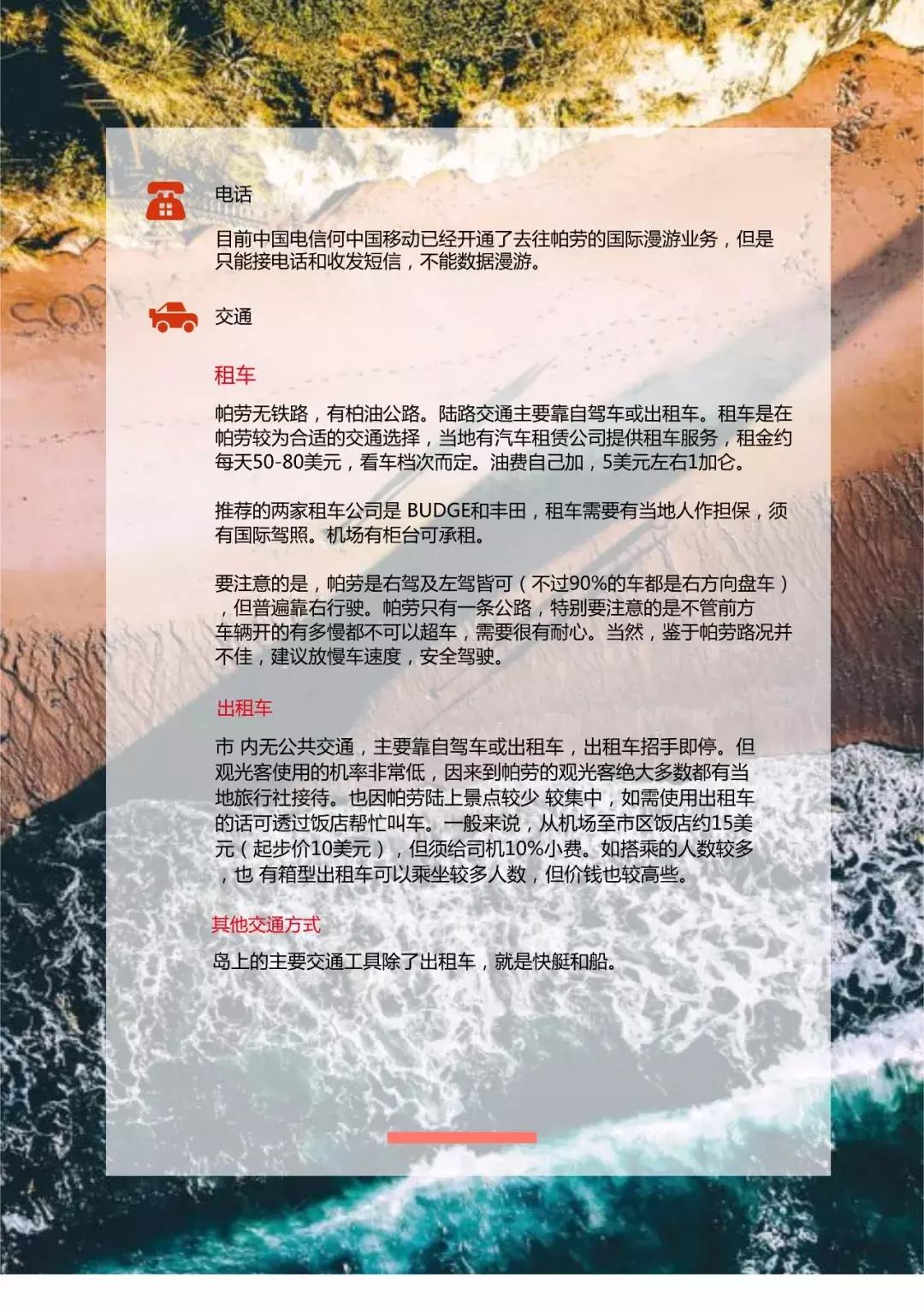 帕劳旅游攻略自由行路线推荐,帕劳旅游攻略全过程