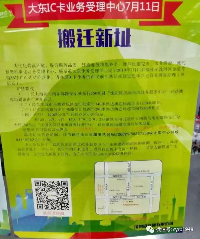 沈阳人每天都用的这张卡!充值中心搬迁了