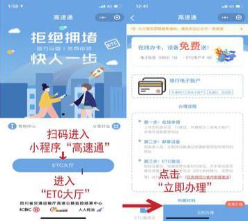 工行etc网上免费办理,工行etc在线办理流程