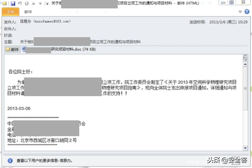 全球性威胁和挑战,全球高级持续性威胁