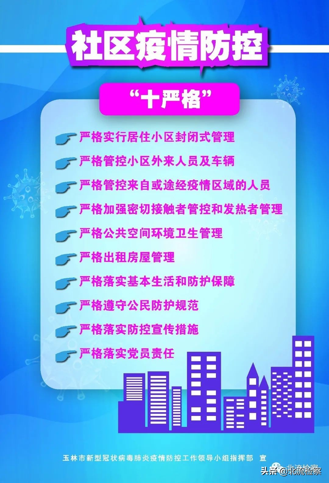 第833期解封≠解除，疫情防控期间，检察机关12309送您温馨提示