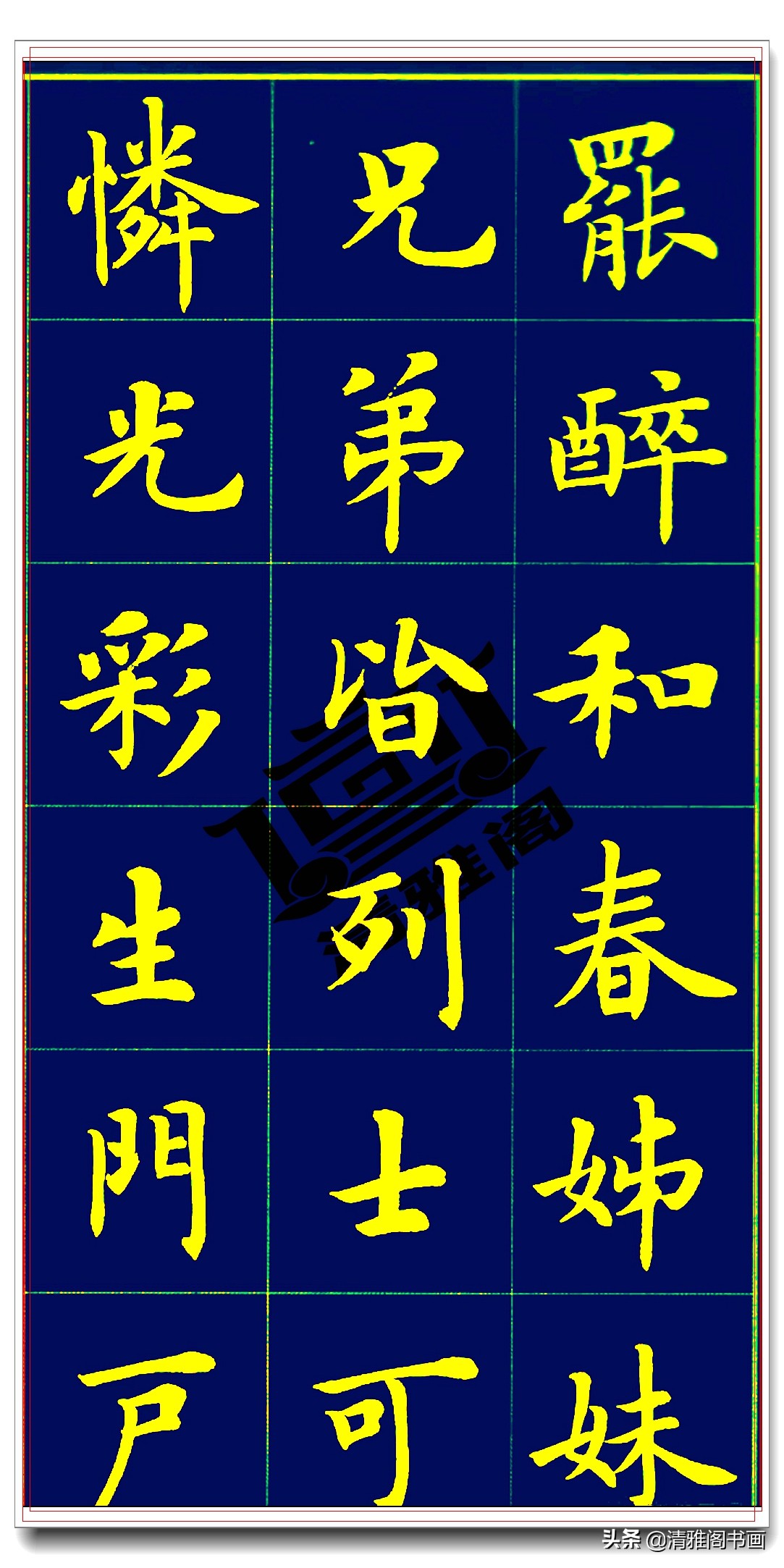 卢中南白居易长恨歌,卢中南长恨歌行楷硬笔完整版