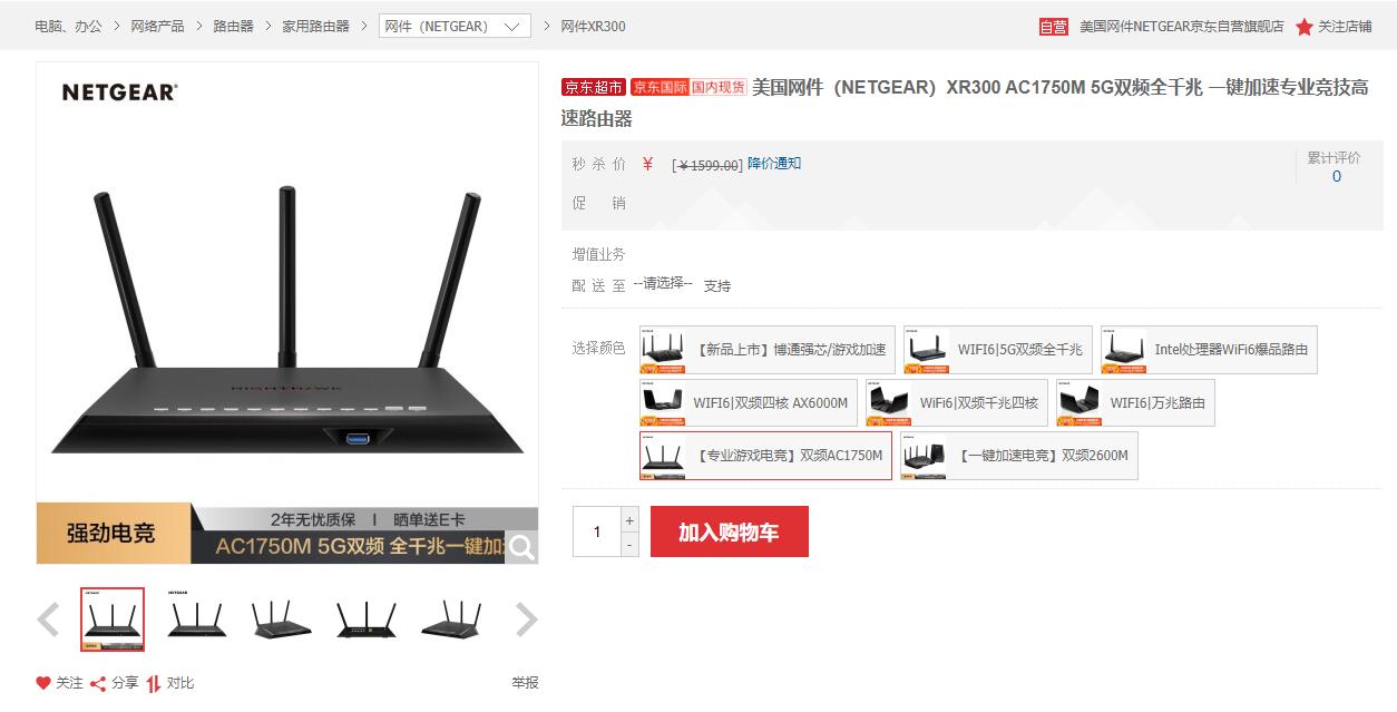 网件xr50评测,网件r4300路由器怎么样