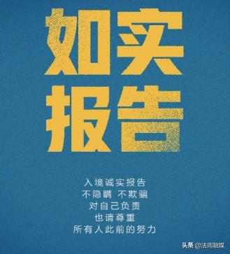 @武陵人：国（境）外回常请如实报告，瞒报谎报零容忍！