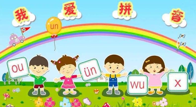 如何才能激发学生学习拼音,如何提高孩子学拼音的兴趣