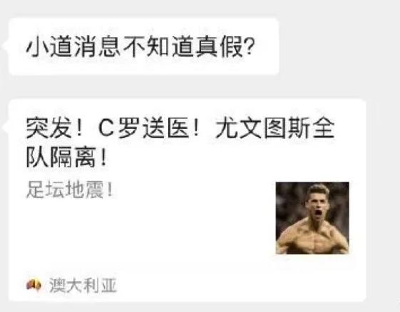 尤文图斯队球星C罗的最新报道