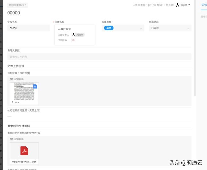 明道云如何对接企业微信,e签宝电子签章签署平台