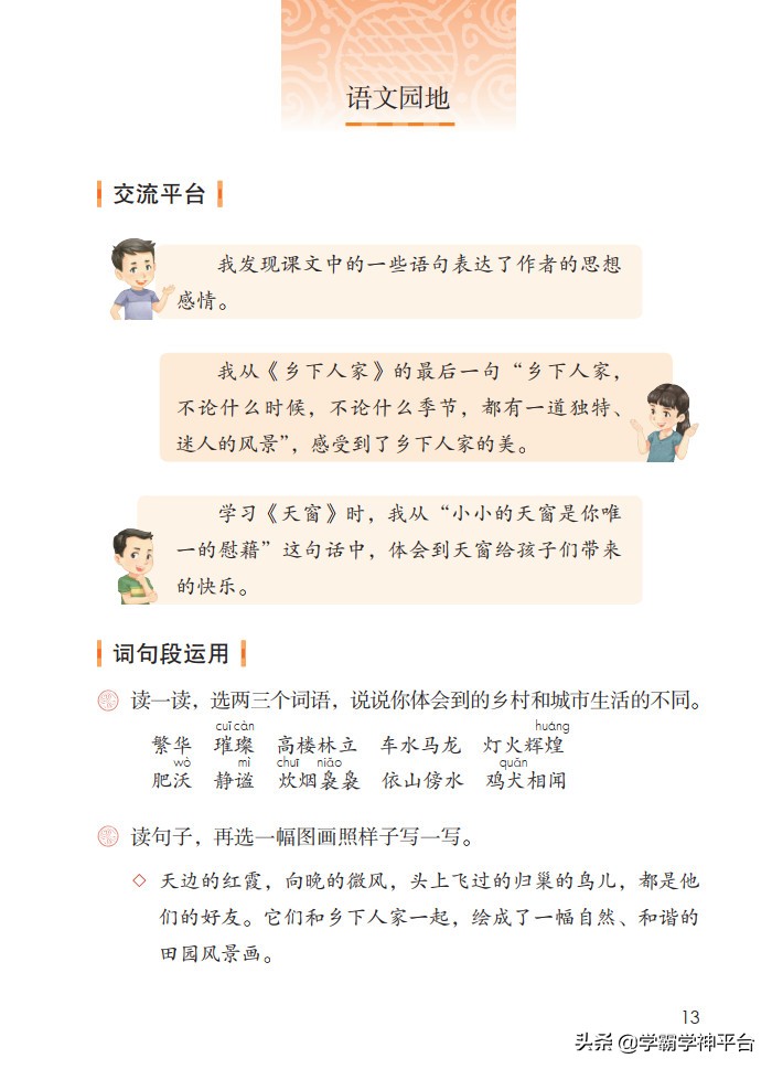 四年级下册语文电子课本古诗,部编四年级下册语文电子课本