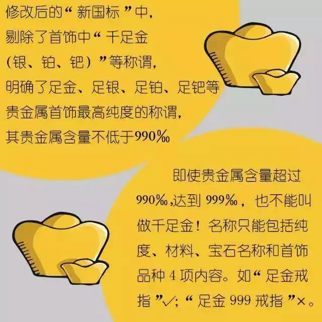 国标贵金属印记,首饰印记规范