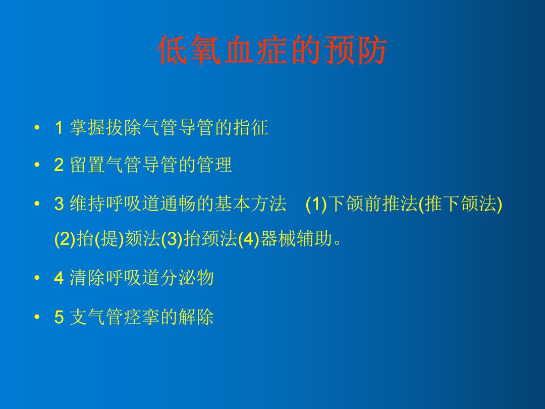 精品课件丨术后低氧血症的原因及对策