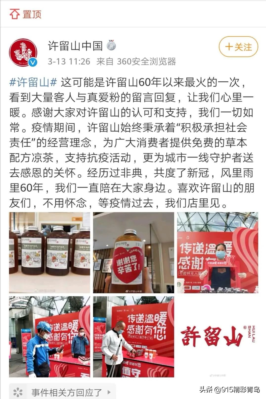 我们为什么这么怀念许留山？