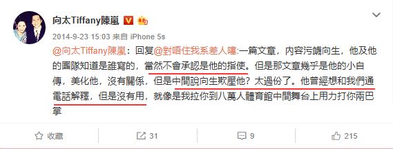 向太炮轰周星驰各路明星战队,向太陈岚怎么评价张柏芝的