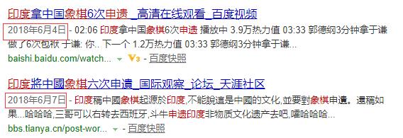 印度中国象棋申遗是真的吗,印度可以申遗中国象棋吗
