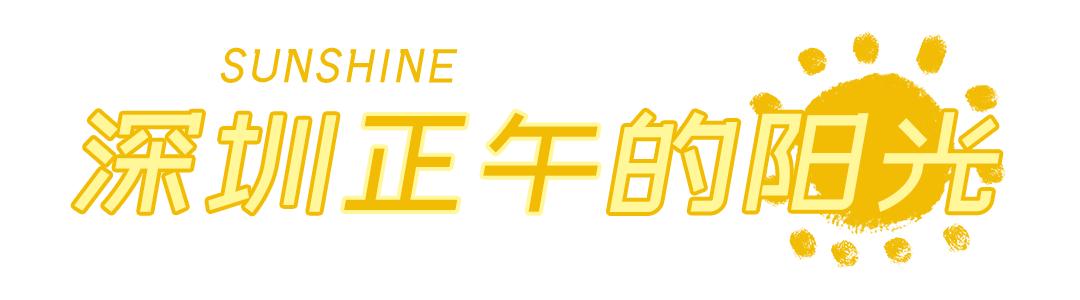 深圳各区最美的地方,深圳6个绝美地方