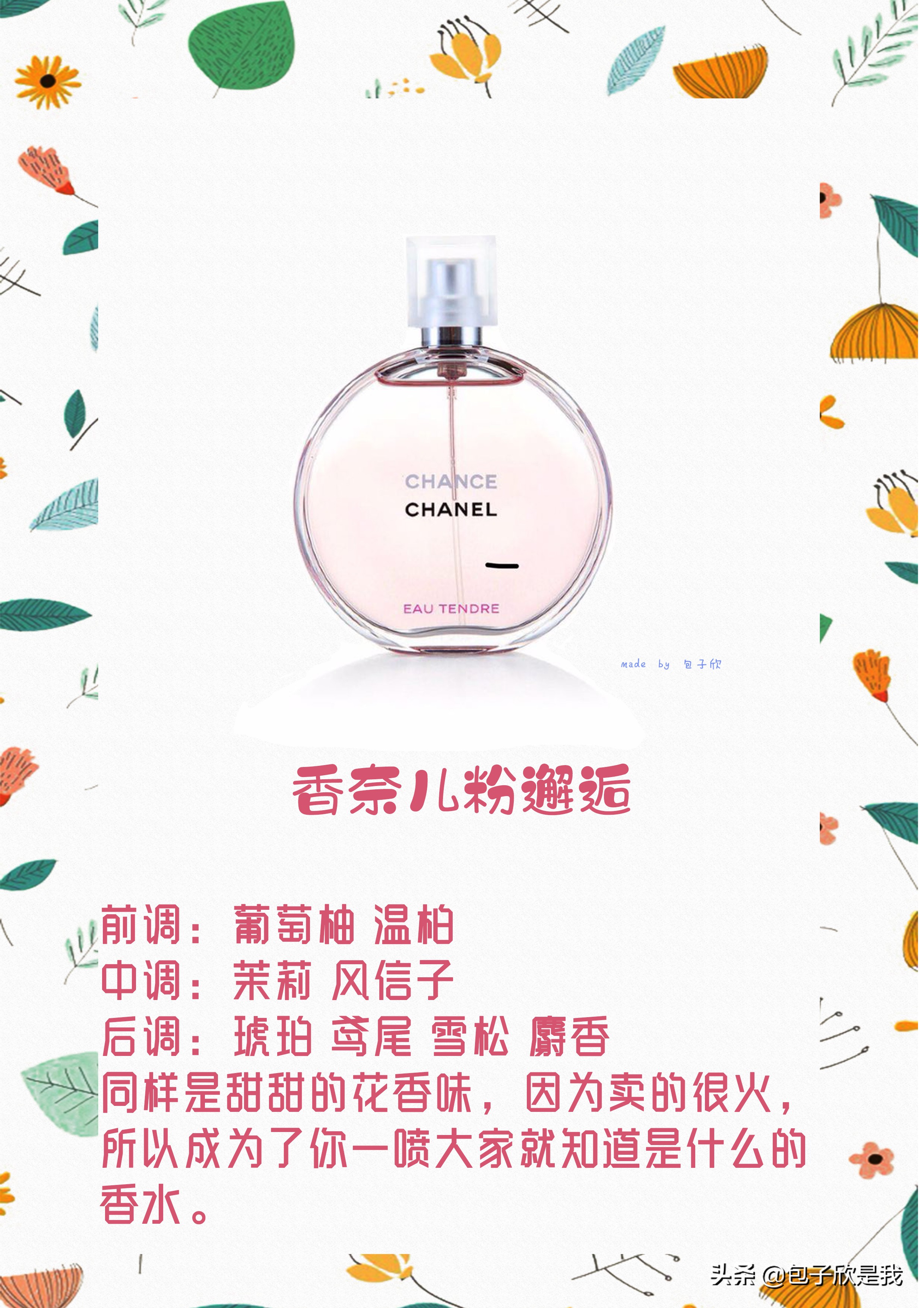 大牌最迷人的香水哪款最受欢迎,推荐的夏天香水