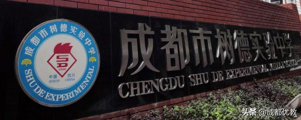探秘曾经的成都“123456789......”中学，今昔何在？
