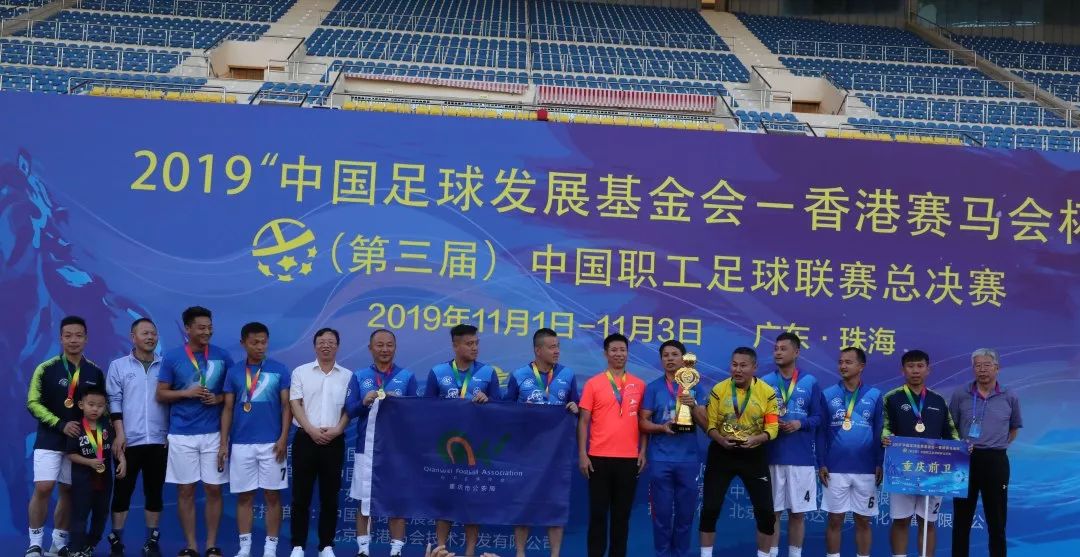 热爱永不闭幕,足球比赛第六届中国职工足球联赛