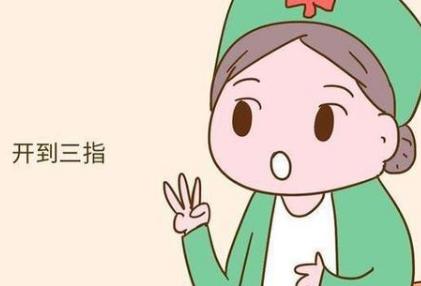 什么叫宫口开全,孕中期宫口开了什么感觉