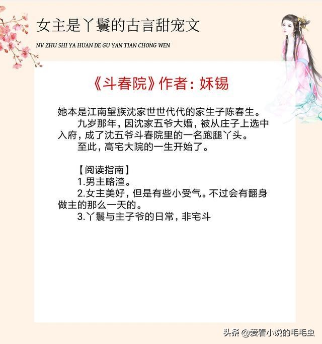 女主是丫鬟的经典古言,古代言情小说女主是丫鬟