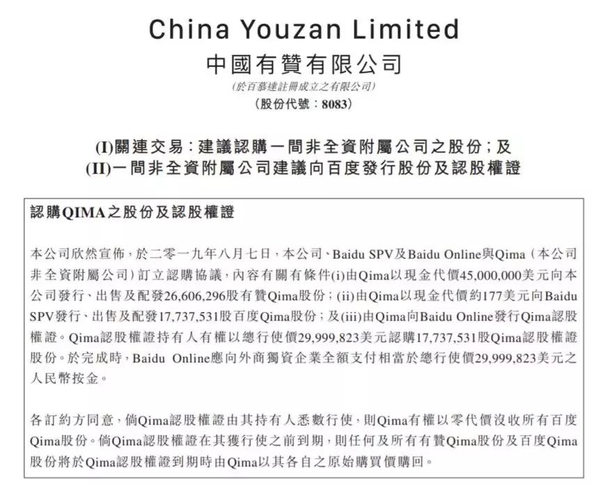 3000万美元投资「有赞」，百度小程序开始“收买”服务商了