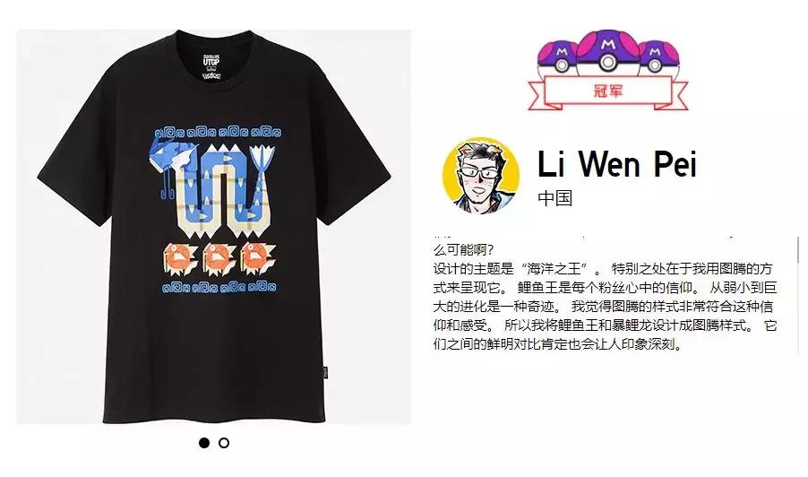 中国设计师夺冠,优衣库宝可梦联名设计