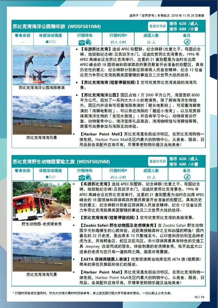 世界梦号邮轮行程表,世界梦号邮轮旅游攻略