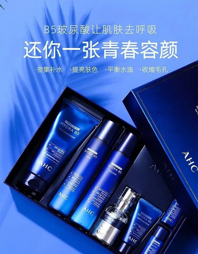 ahc玻尿酸b5水乳套装好不好用,ahcb5玻尿酸水乳套装保湿补水