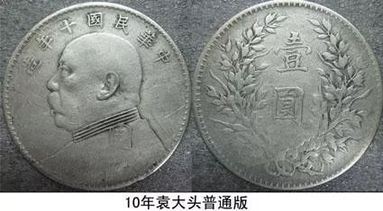 银元袁大头的120个版别大全,袁大头经pcgs评级后能确定版别吗