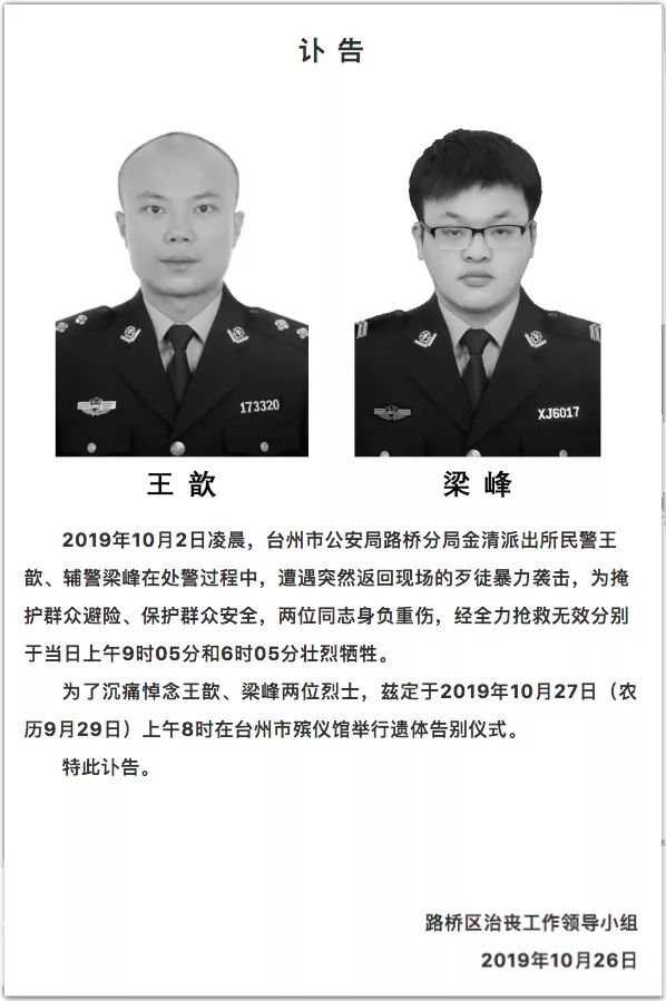 王歆梁峰追悼会直播回放,梁峰和王歆因伤势过重壮烈牺牲