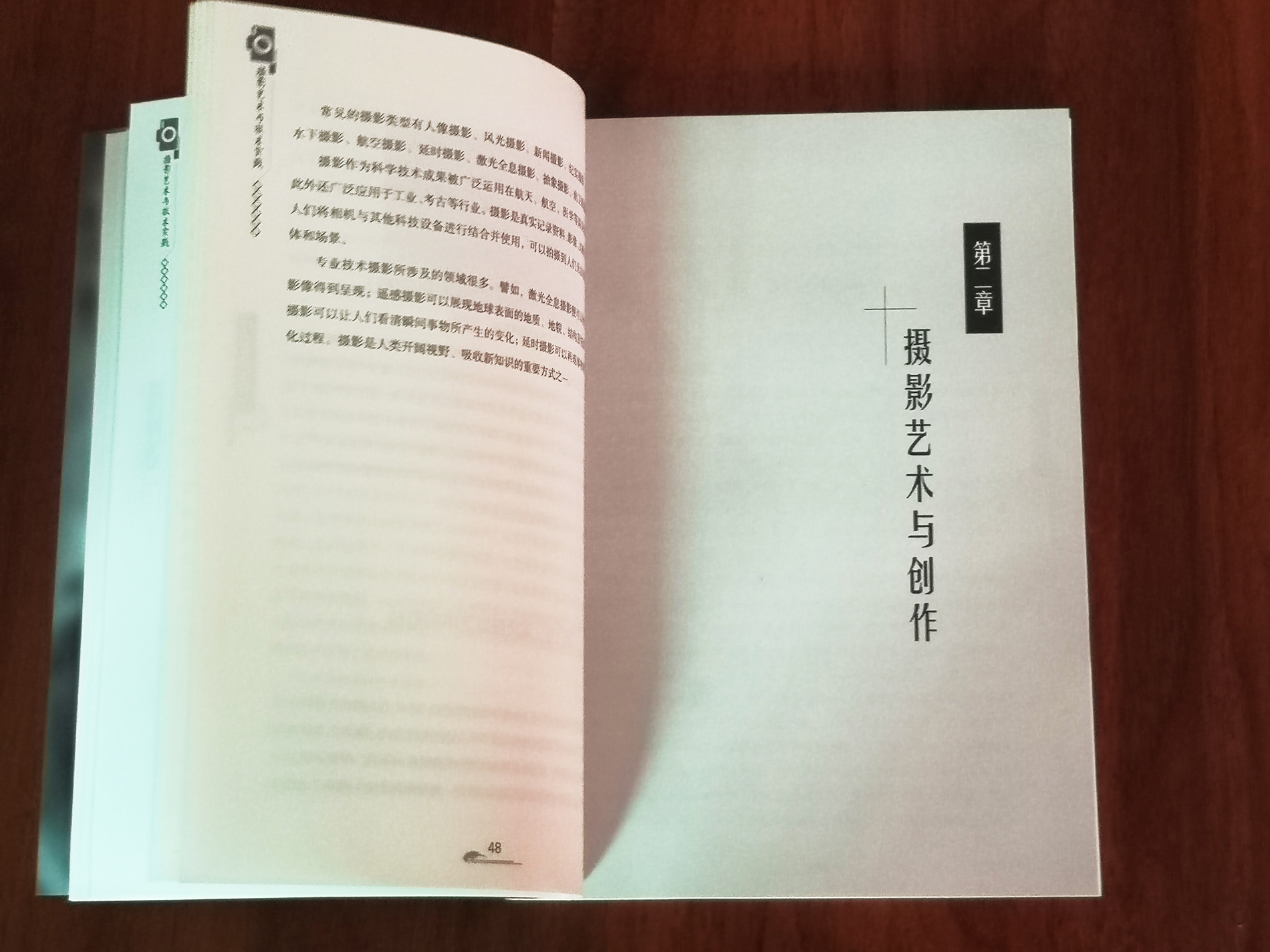 运城学院教师贾耀程《摄影艺术与技术实践》一书出版