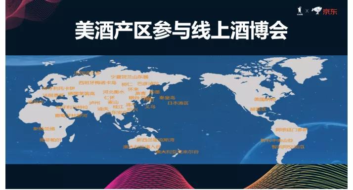 京东、百度赋能线上酒博会,抢抓商机看这里