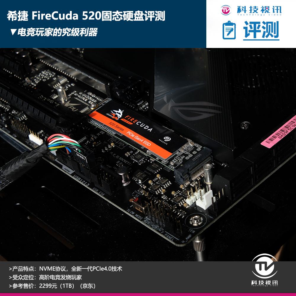 希捷firecuda5201tb,希捷firecuda520怎么样