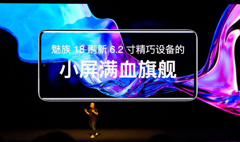 魅族18小屏旗舰,魅族18是小屏幕手机吗
