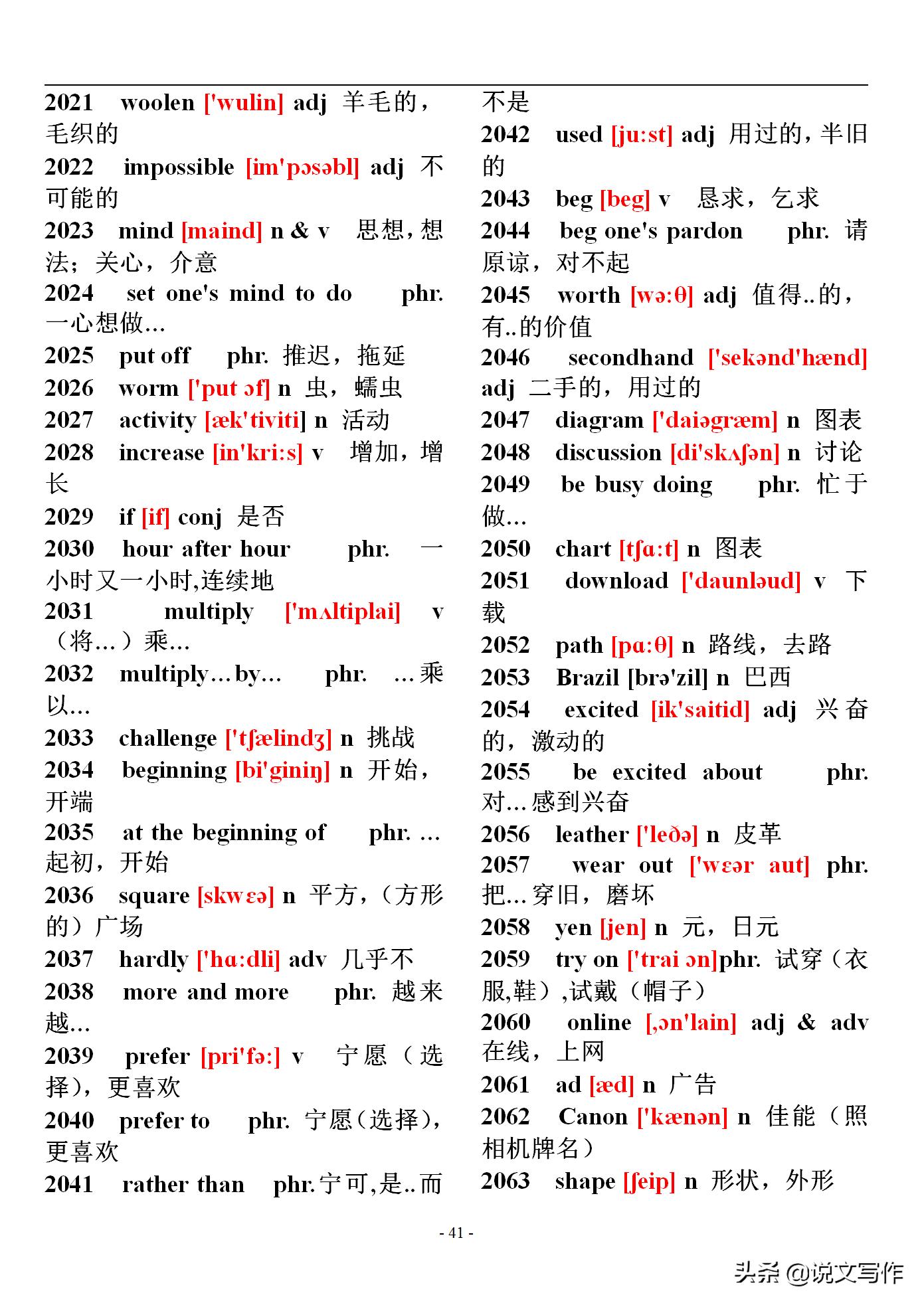 四年级下册英语单词表音标,中考必背英语单词1600个带音标图
